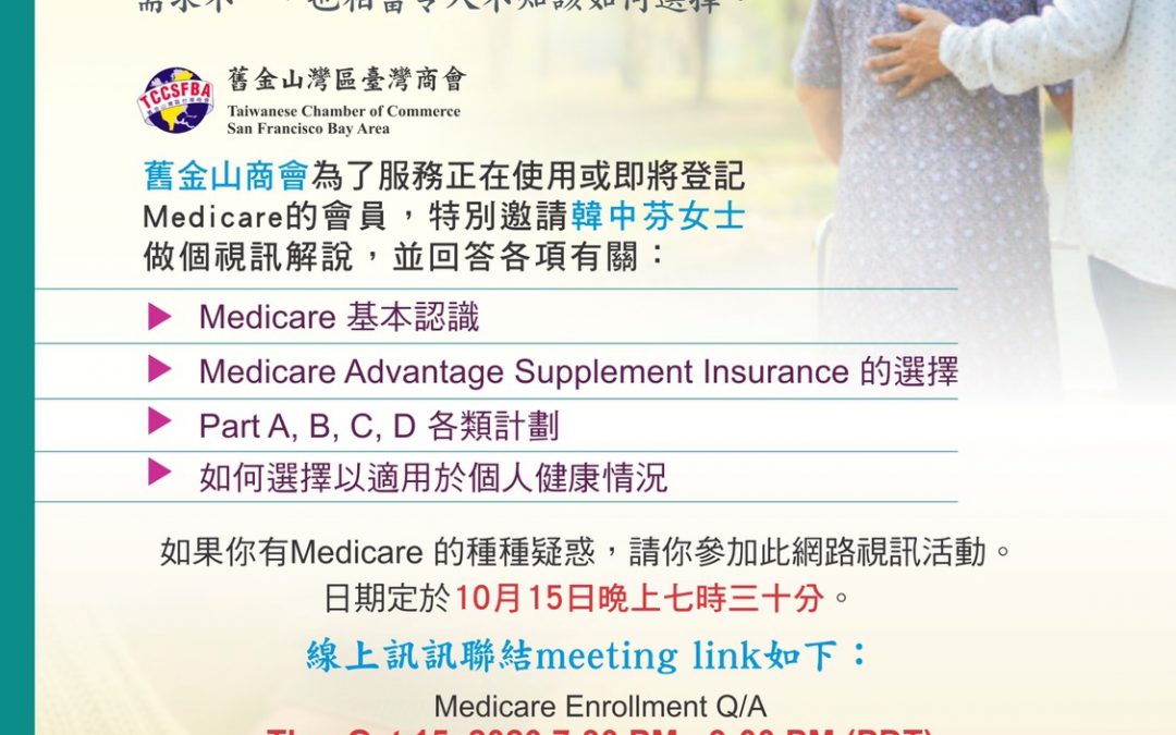 10/15/202  TCCSFBA生活情趣線上視訊講台系列（一）