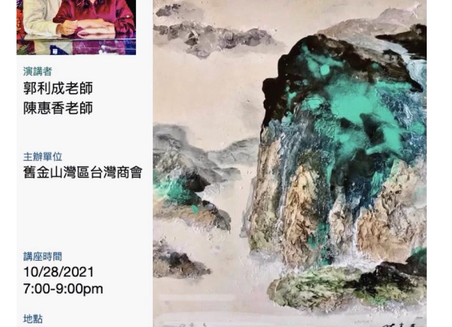 27屆第二次會員月會- 用❤️，笑談藝術