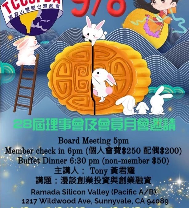 28屆理事會及會員月會